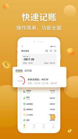 老板记账软件
