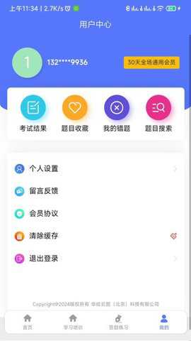 铁考通