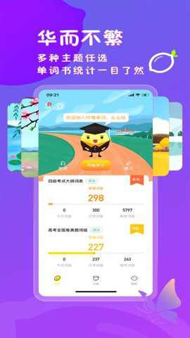 柠檬单词下载