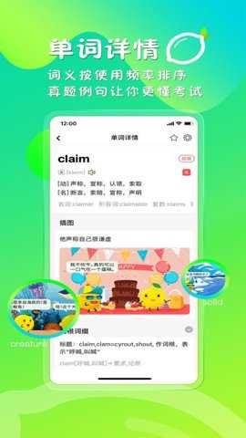 柠檬单词下载
