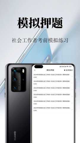 社会工作者鸣题库