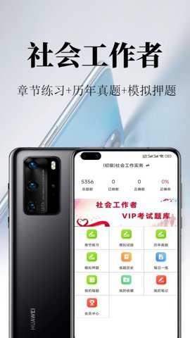 社会工作者鸣题库