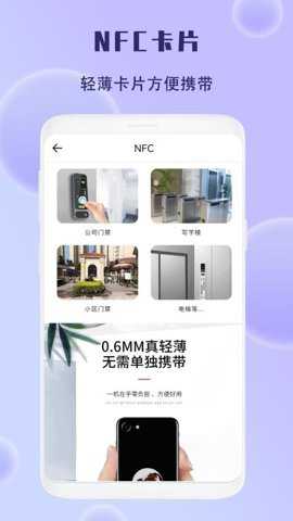 手机智能NFC钥匙