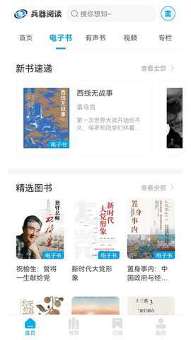 兵器阅读app