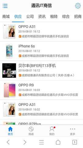 中国通讯市场网app官方版下载