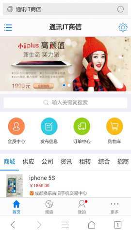 中国通讯市场网app官方版下载