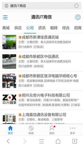 中国通讯市场网app官方版下载