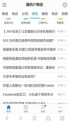 中国通讯市场网app官方版下载