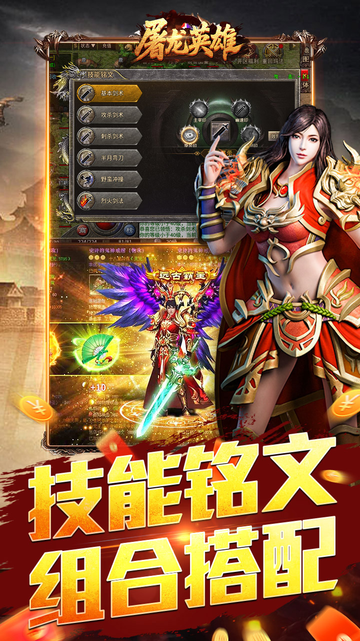 屠龙英雄