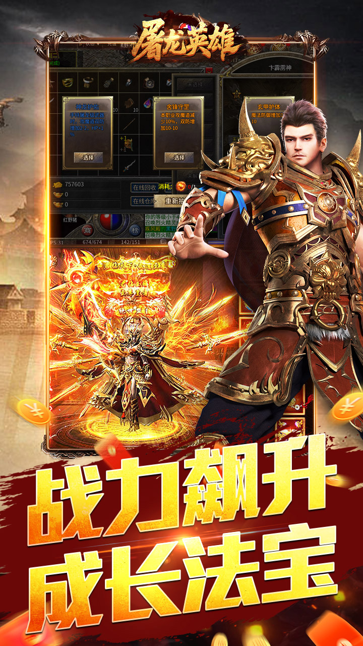 屠龙英雄