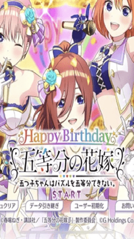 五等分的新娘日服