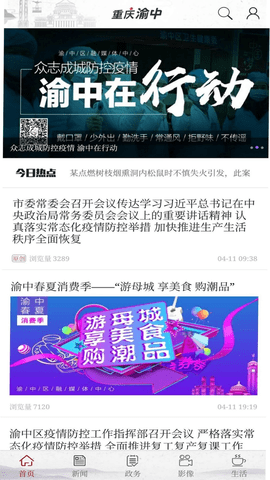 重庆渝中app
