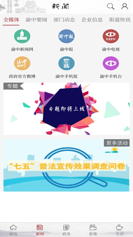 重庆渝中app