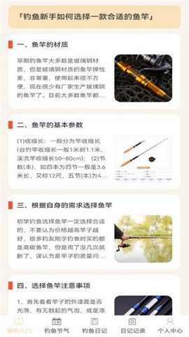 钓鱼指南下载