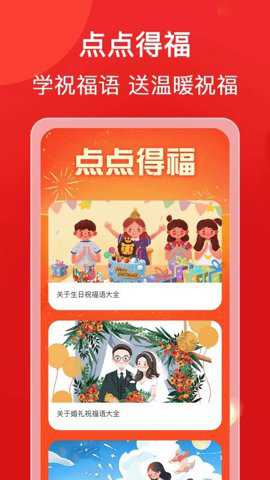 点点得福