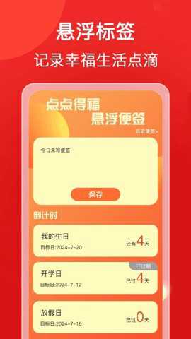 点点得福