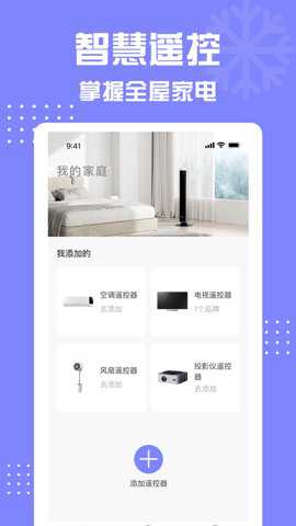 格美遥控器手机版app下载