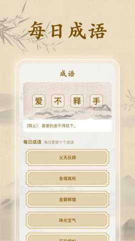 成语闯一闯