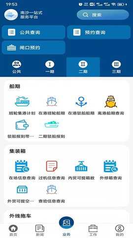 一港通广州港