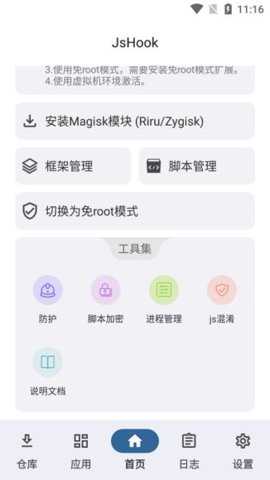 jshook最新版本下载