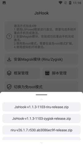 jshook最新版本下载
