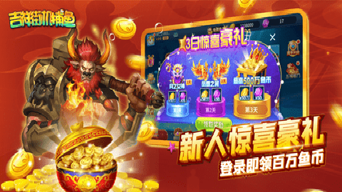 吉祥街机捕鱼小米版