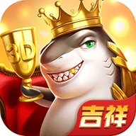 吉祥街机捕鱼小米版