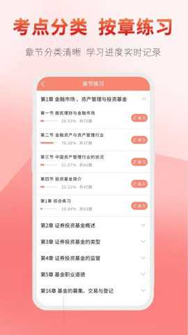 准橙基金从业考试通