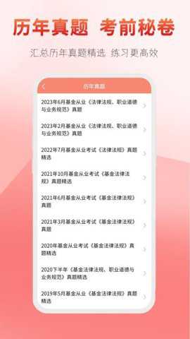 准橙基金从业考试通