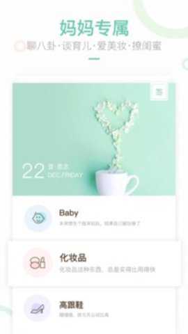 妈妈网轻聊下载