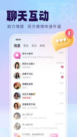 爱甜社交下载
