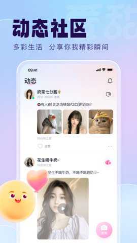爱甜社交下载