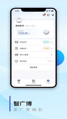 智广博app