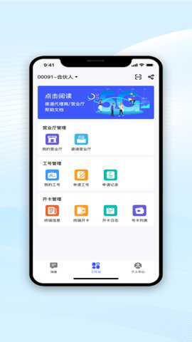 智广博app