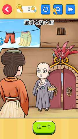 西游换装大比拼下载