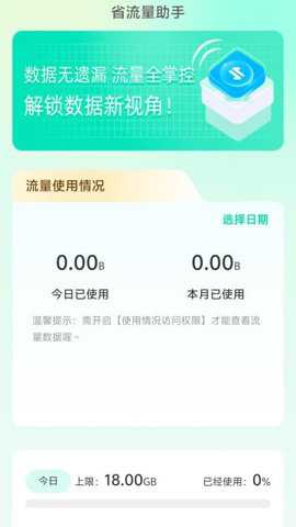 省流量助手下载