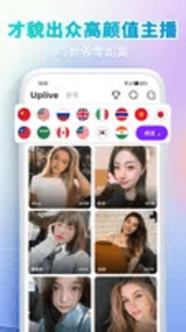 uplive国际版