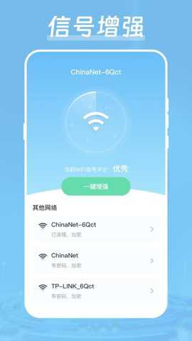 wifi测网速信号优化