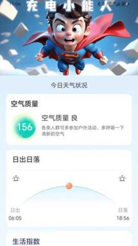 充电小能人app