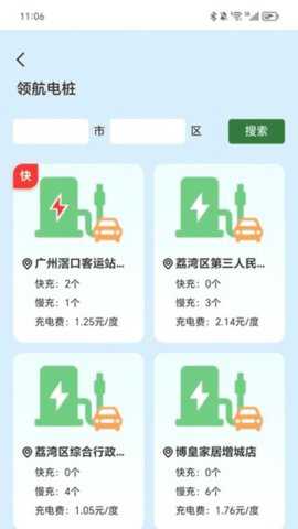充电小能人app