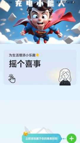 充电小能人app