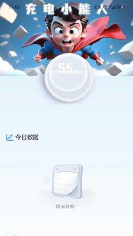 充电小能人app