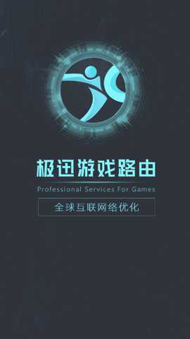 极迅路由器下载