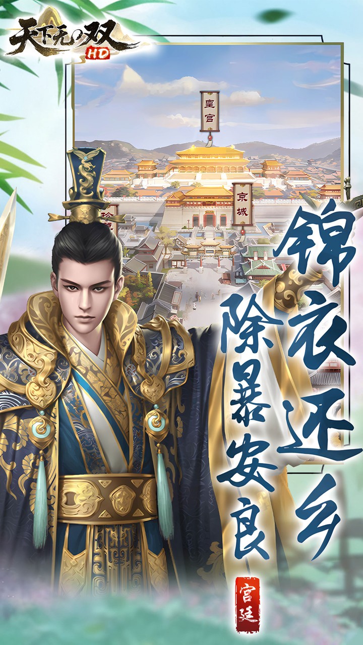 天下无双HD