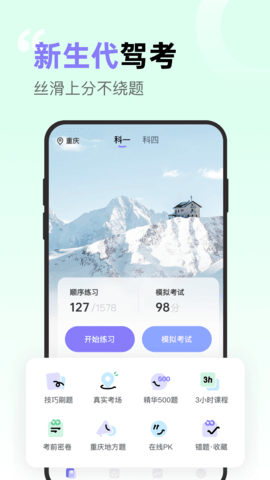 拿捏驾考VIP解锁版