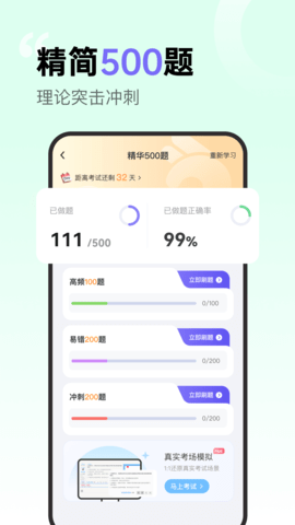 拿捏驾考VIP解锁版