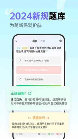 拿捏驾考VIP解锁版