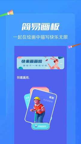 AI绘画画板