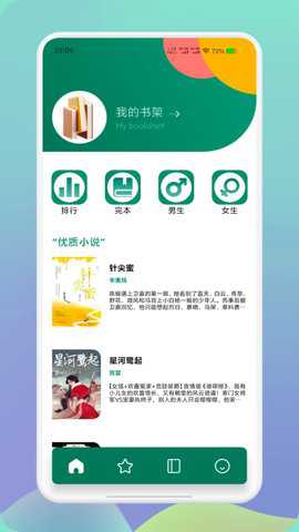 sf轻阅读器