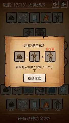 还有这种炼金术下载
